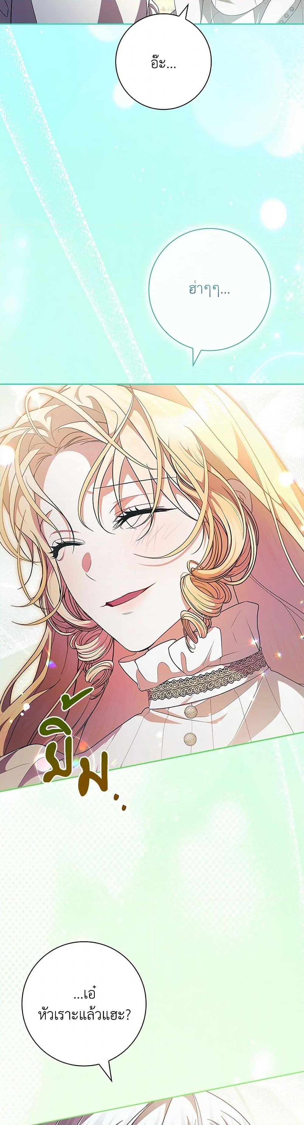 I Adopted A Villainous Dad ตอนที่ 62 21