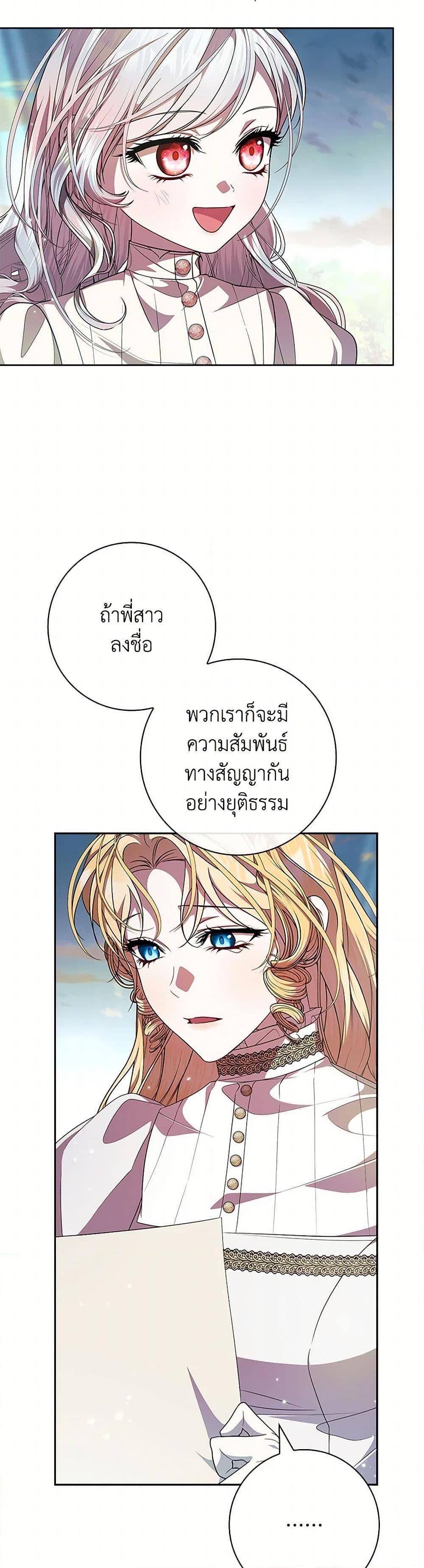 I Adopted A Villainous Dad ตอนที่ 62 24