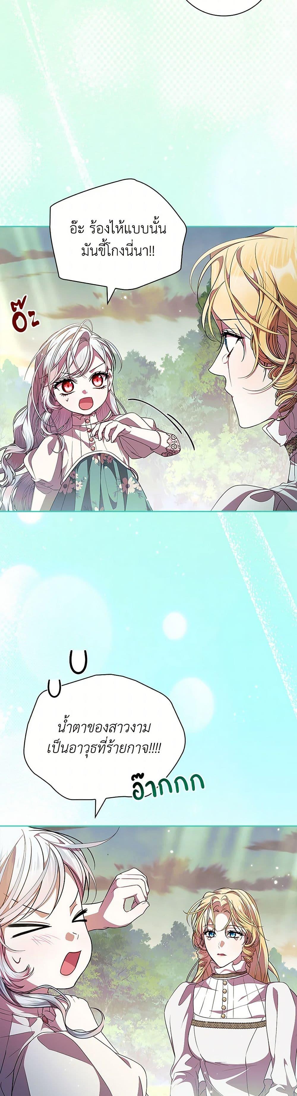 I Adopted A Villainous Dad ตอนที่ 62 20