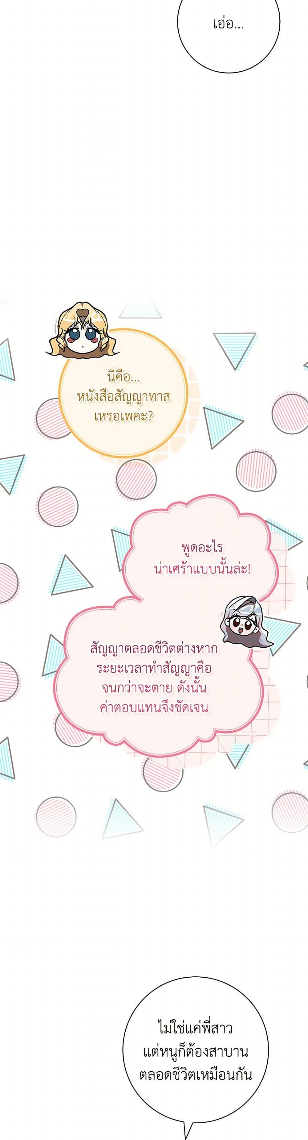 I Adopted A Villainous Dad ตอนที่ 62 23