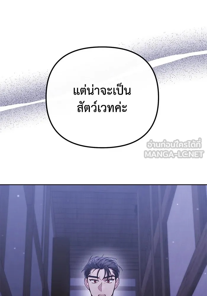 The Runaway Lead Lives Next Door ตอนที่ 12 75