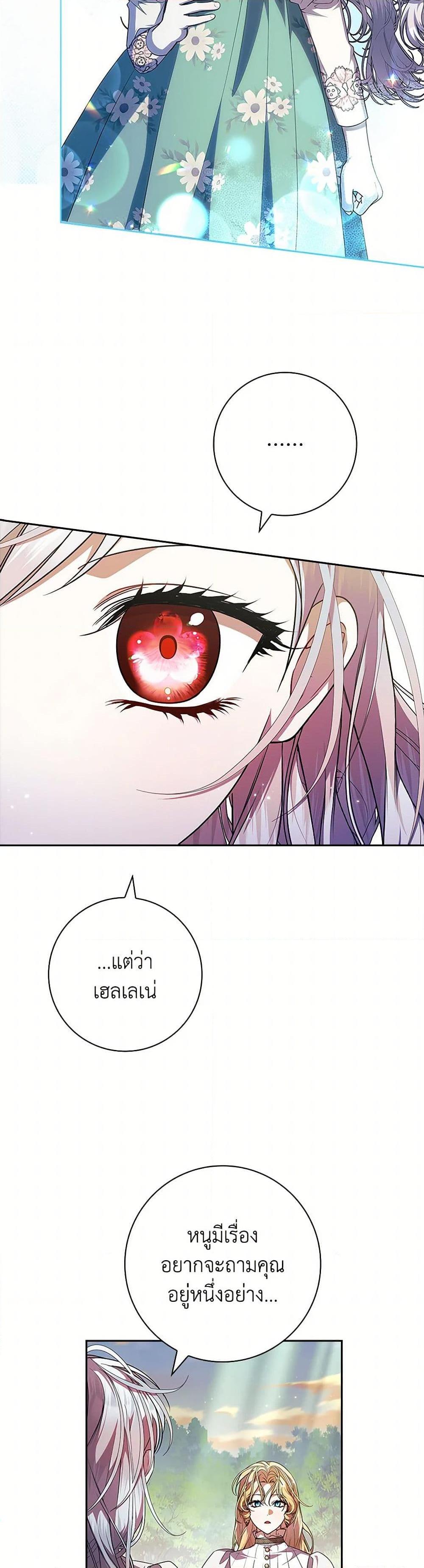 I Adopted A Villainous Dad ตอนที่ 62 28