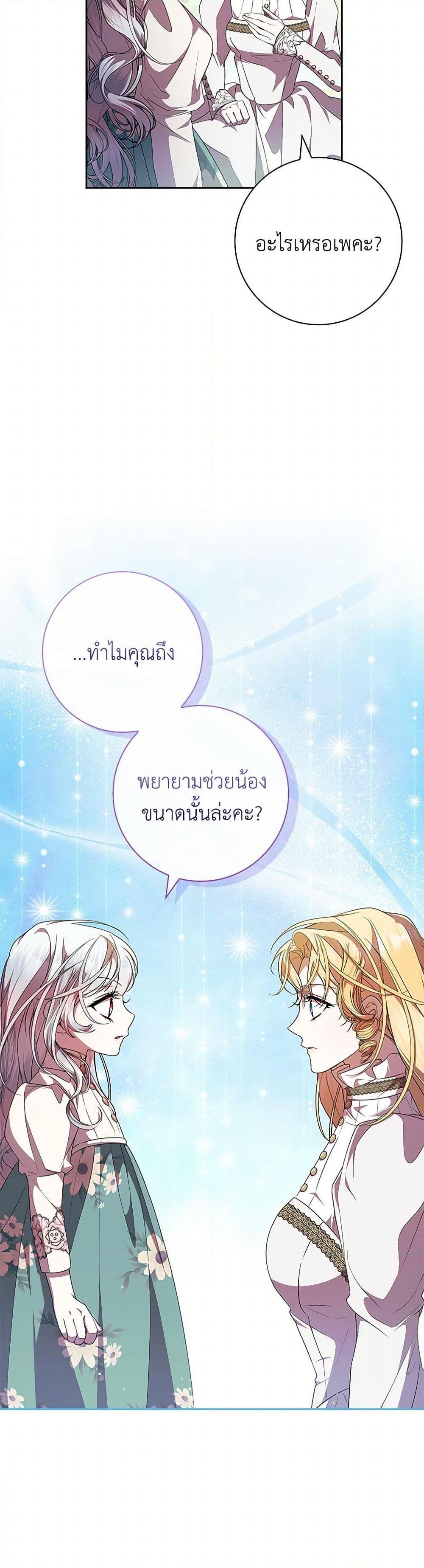 I Adopted A Villainous Dad ตอนที่ 62 29