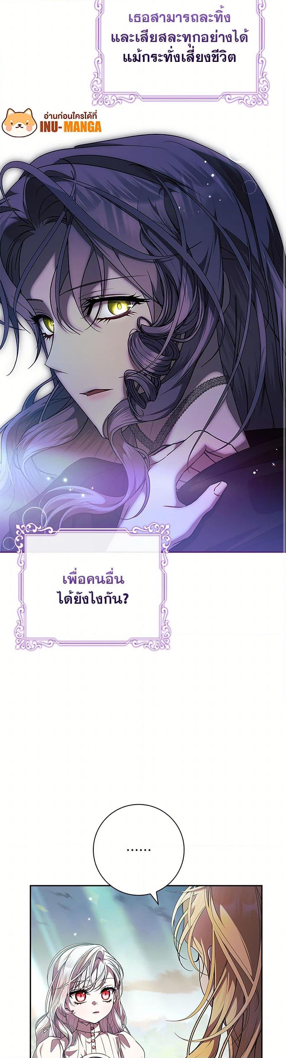 I Adopted A Villainous Dad ตอนที่ 62 31