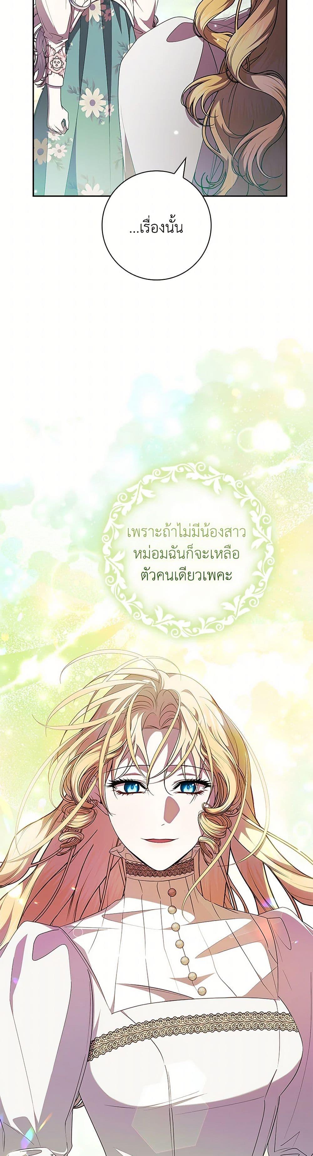 I Adopted A Villainous Dad ตอนที่ 62 32