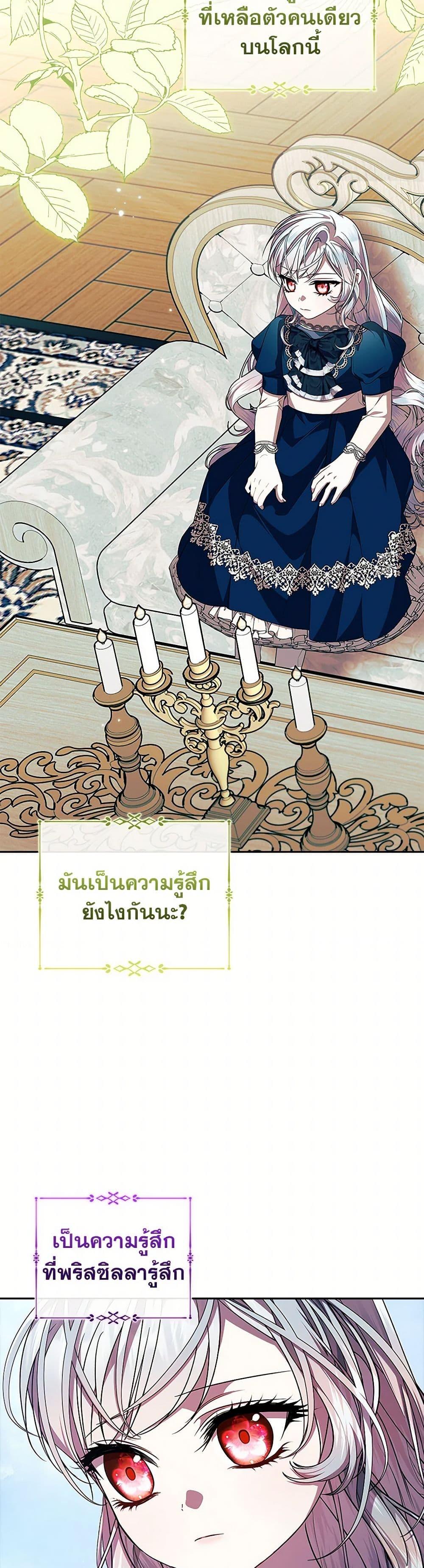I Adopted A Villainous Dad ตอนที่ 62 35