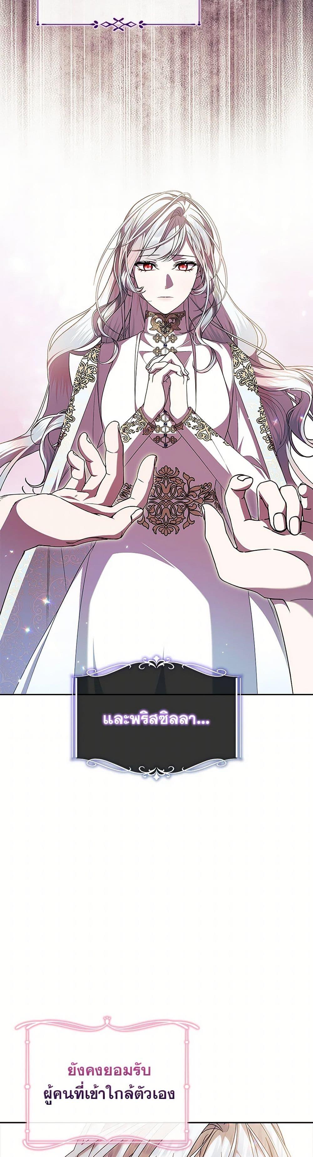 I Adopted A Villainous Dad ตอนที่ 62 39