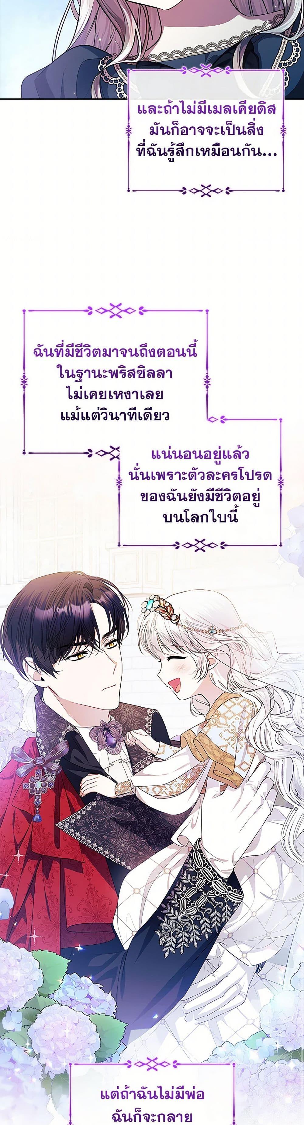 I Adopted A Villainous Dad ตอนที่ 62 36