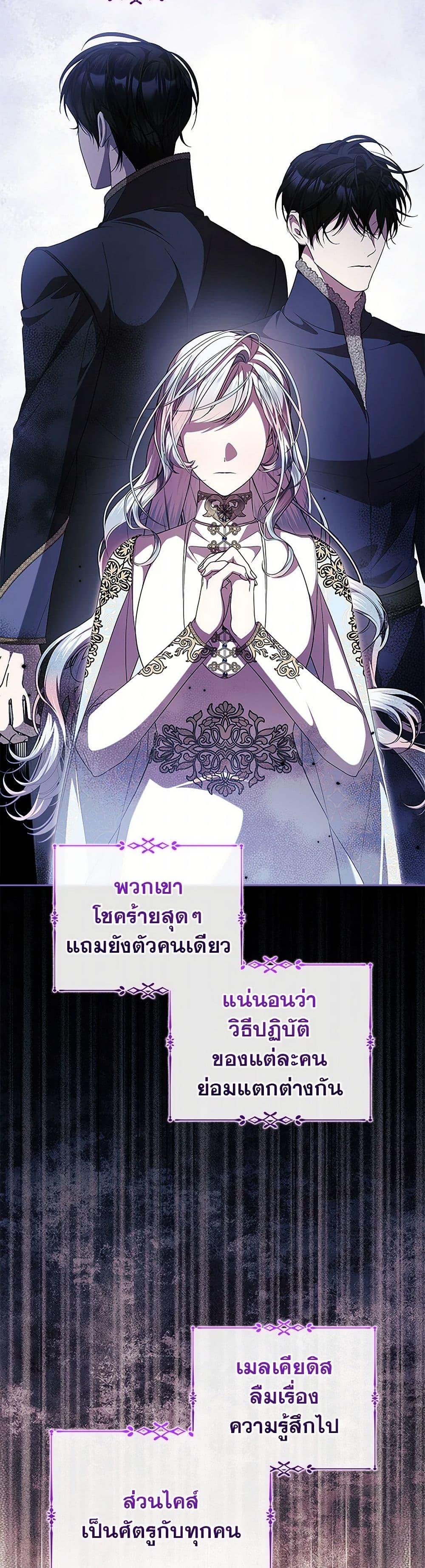 I Adopted A Villainous Dad ตอนที่ 62 38