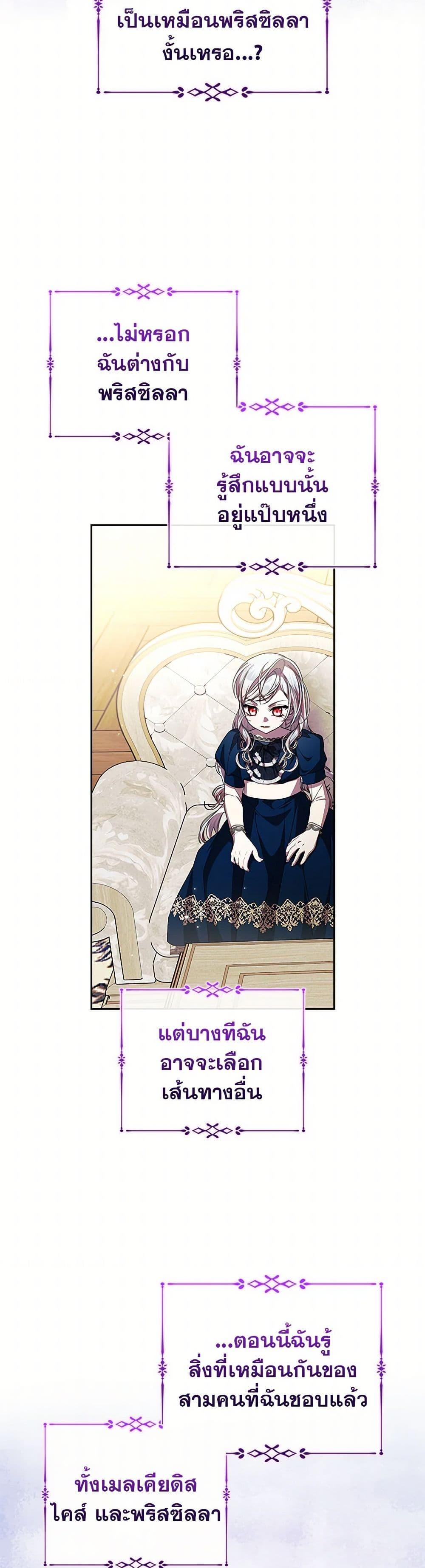 I Adopted A Villainous Dad ตอนที่ 62 37