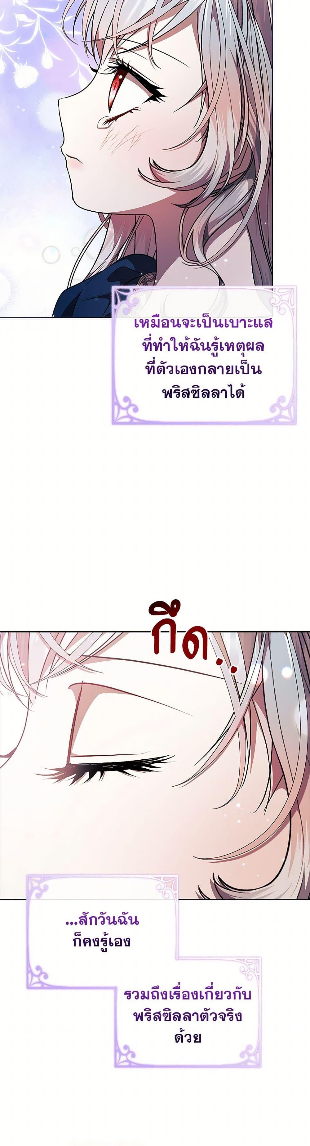 I Adopted A Villainous Dad ตอนที่ 62 44