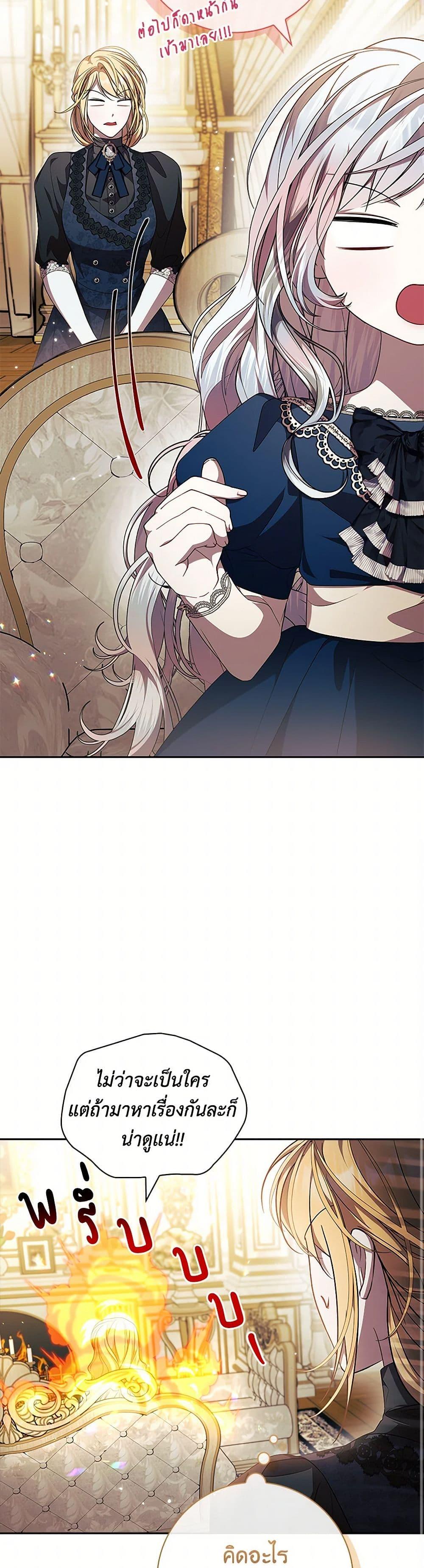 I Adopted A Villainous Dad ตอนที่ 62 47