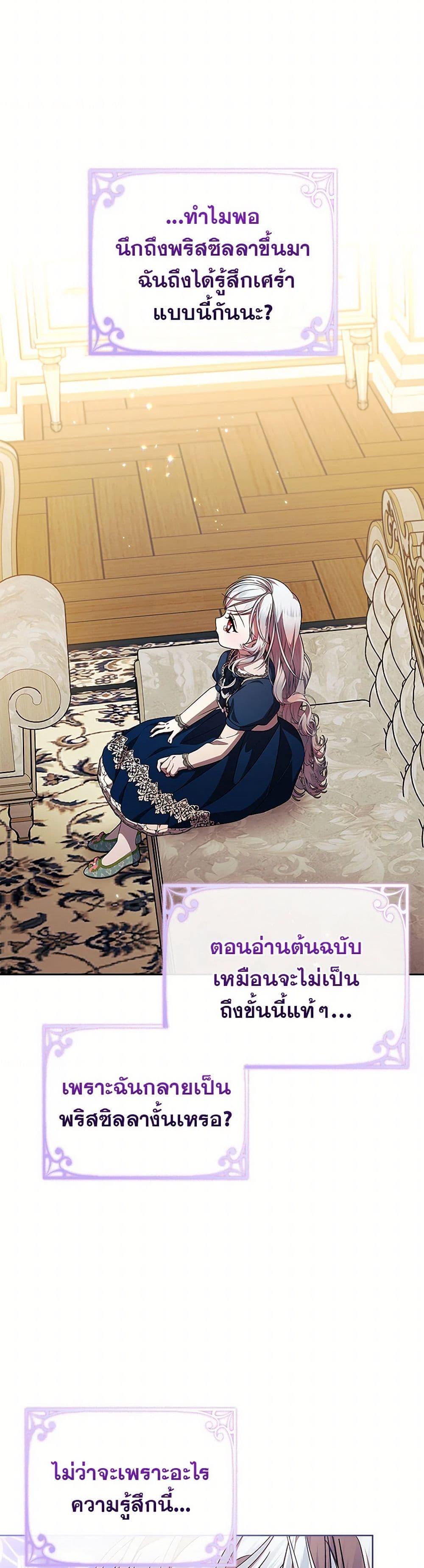 I Adopted A Villainous Dad ตอนที่ 62 43