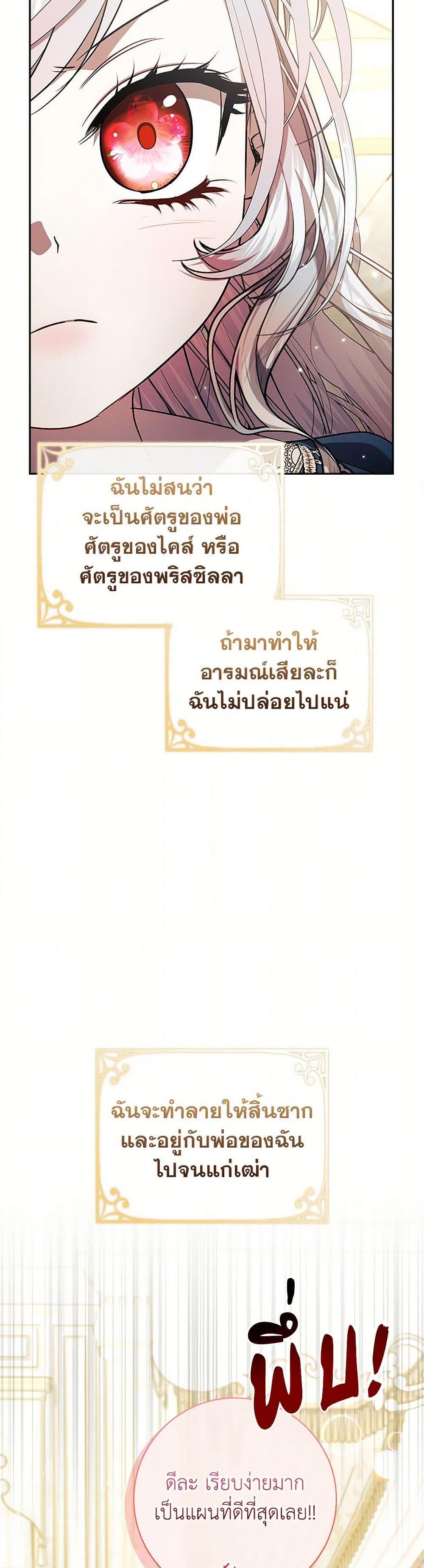 I Adopted A Villainous Dad ตอนที่ 62 46