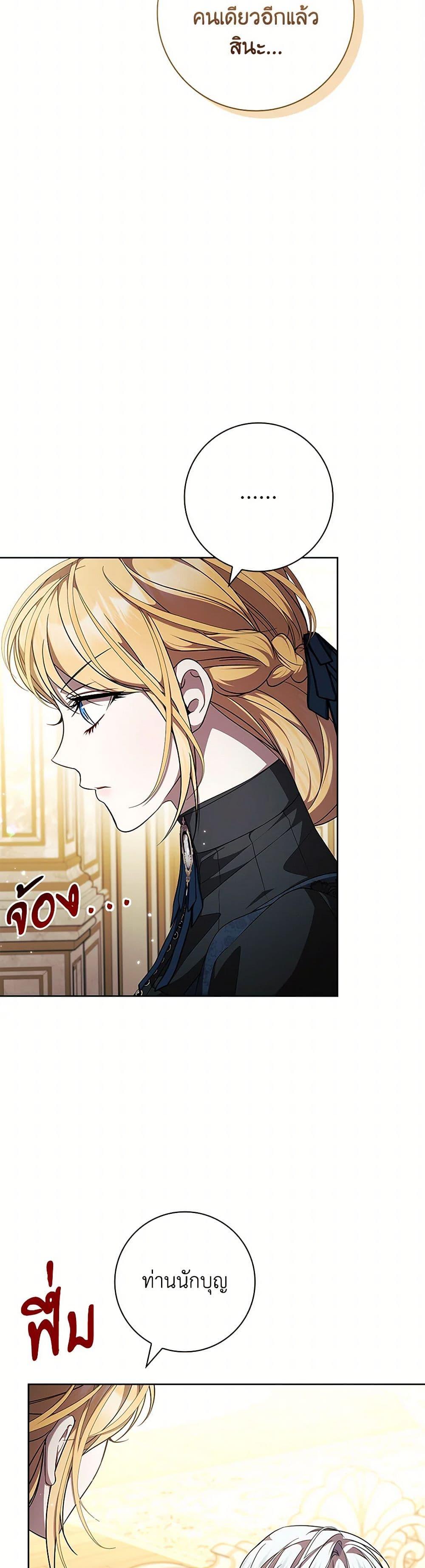 I Adopted A Villainous Dad ตอนที่ 62 48
