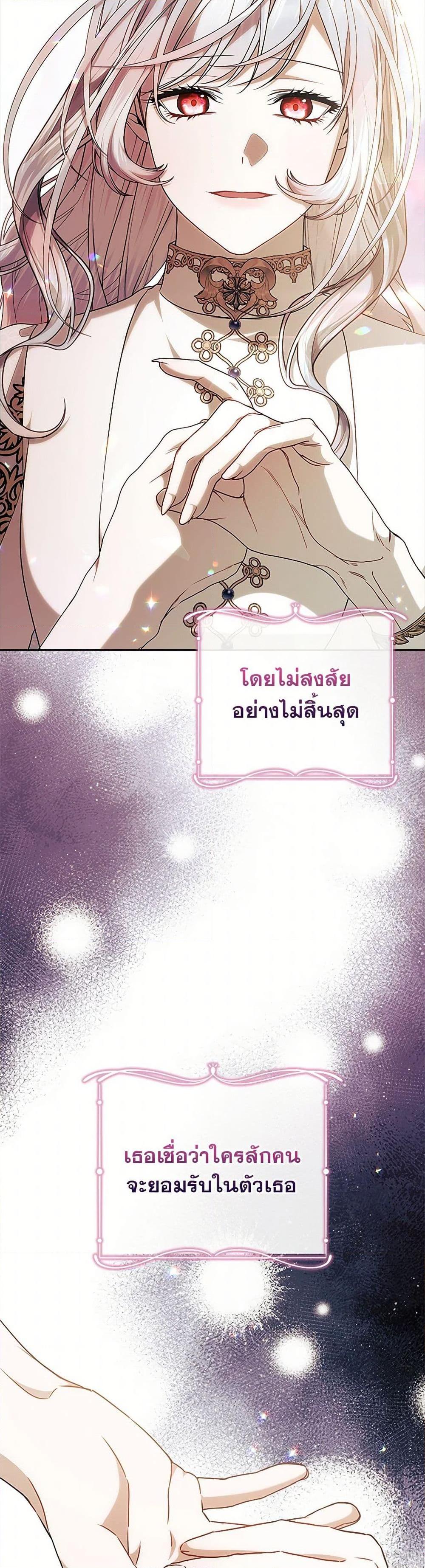 I Adopted A Villainous Dad ตอนที่ 62 40