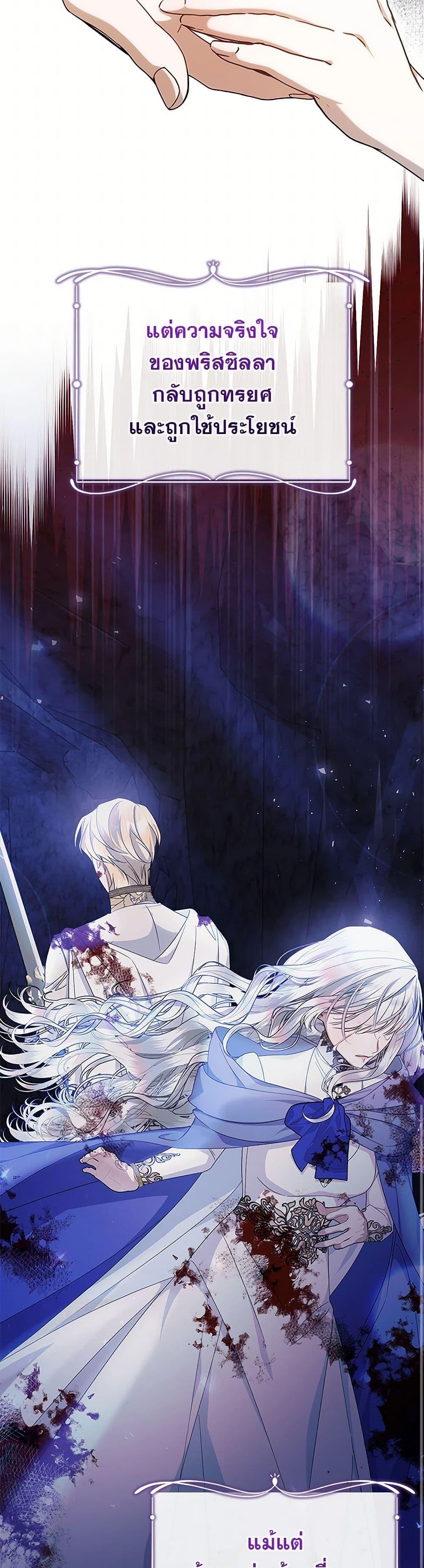 I Adopted A Villainous Dad ตอนที่ 62 41
