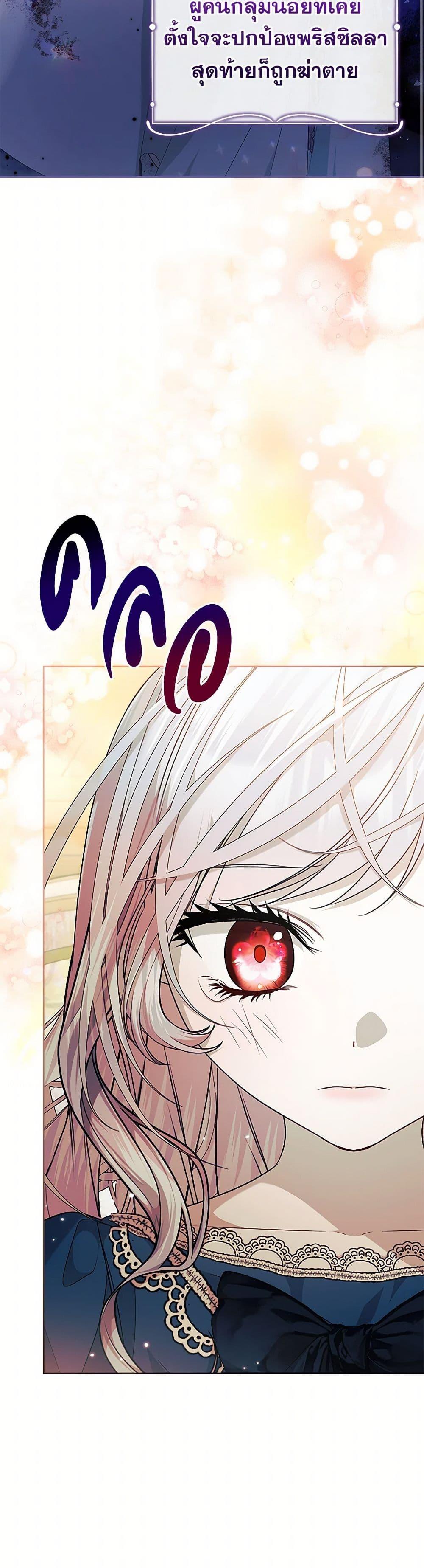I Adopted A Villainous Dad ตอนที่ 62 42