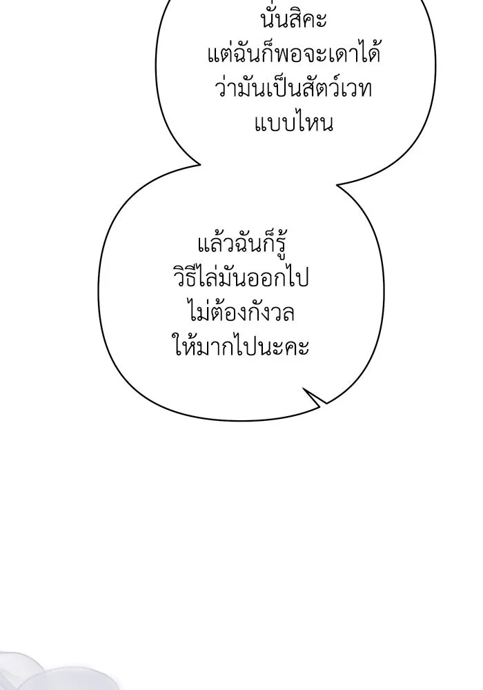 The Runaway Lead Lives Next Door ตอนที่ 12 82