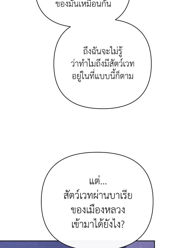The Runaway Lead Lives Next Door ตอนที่ 12 80