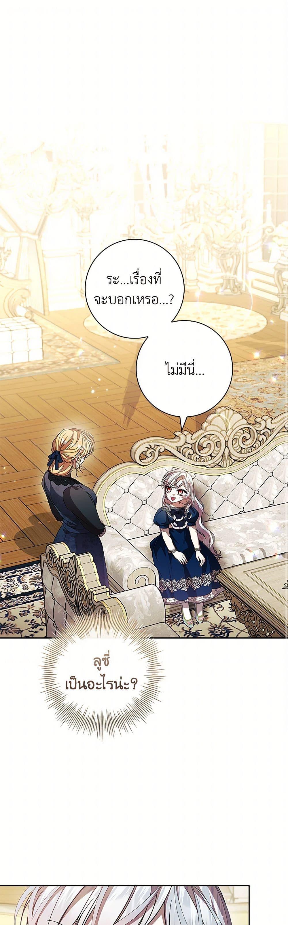 I Adopted A Villainous Dad ตอนที่ 63 2