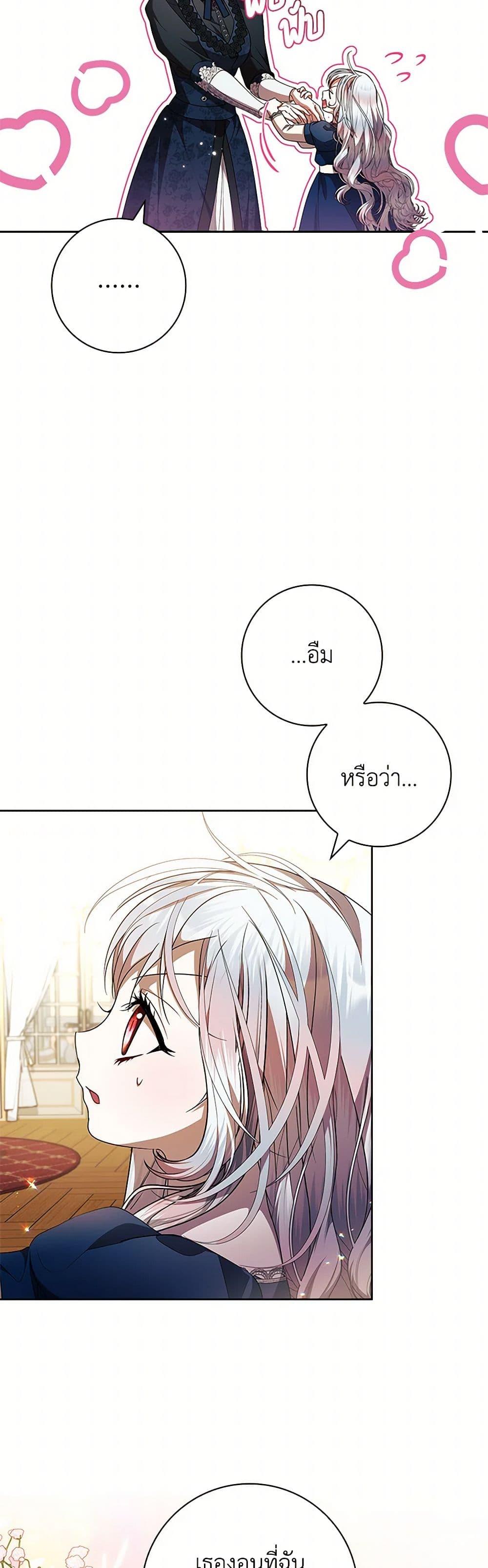 I Adopted A Villainous Dad ตอนที่ 63 5