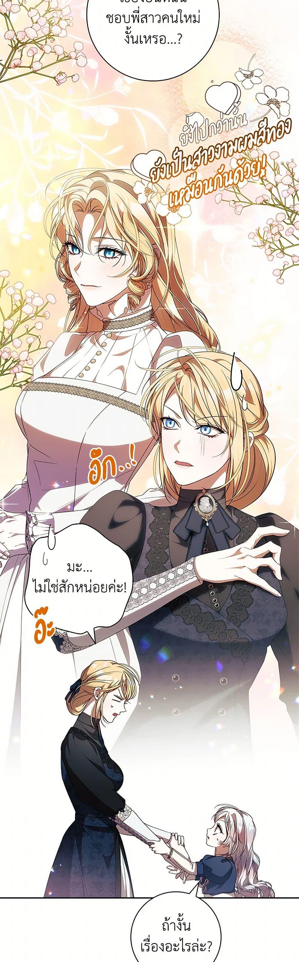 I Adopted A Villainous Dad ตอนที่ 63 6