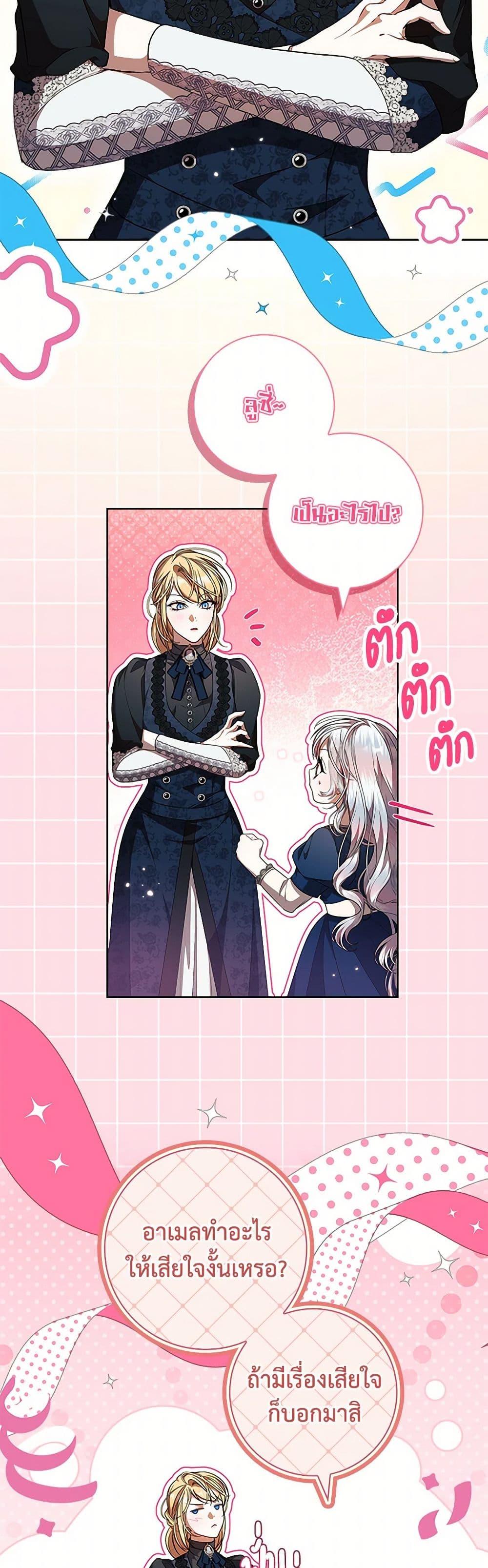 I Adopted A Villainous Dad ตอนที่ 63 4