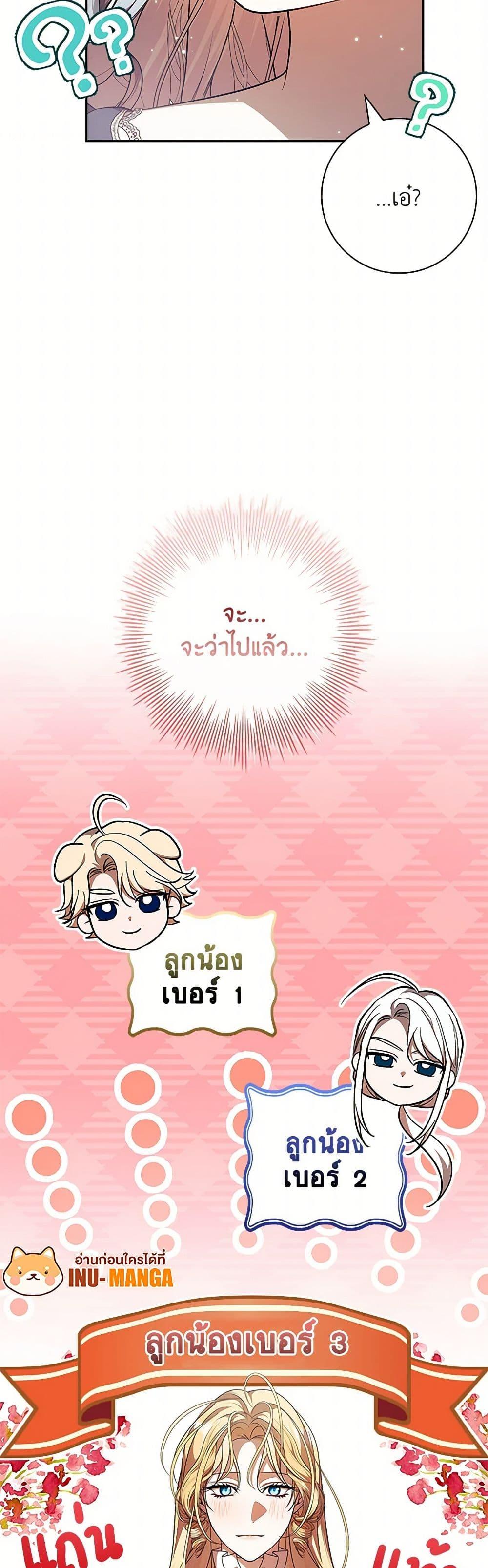 I Adopted A Villainous Dad ตอนที่ 63 9