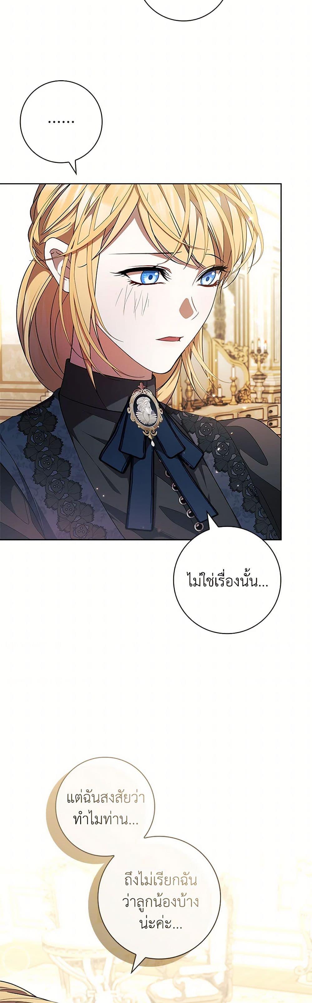 I Adopted A Villainous Dad ตอนที่ 63 7
