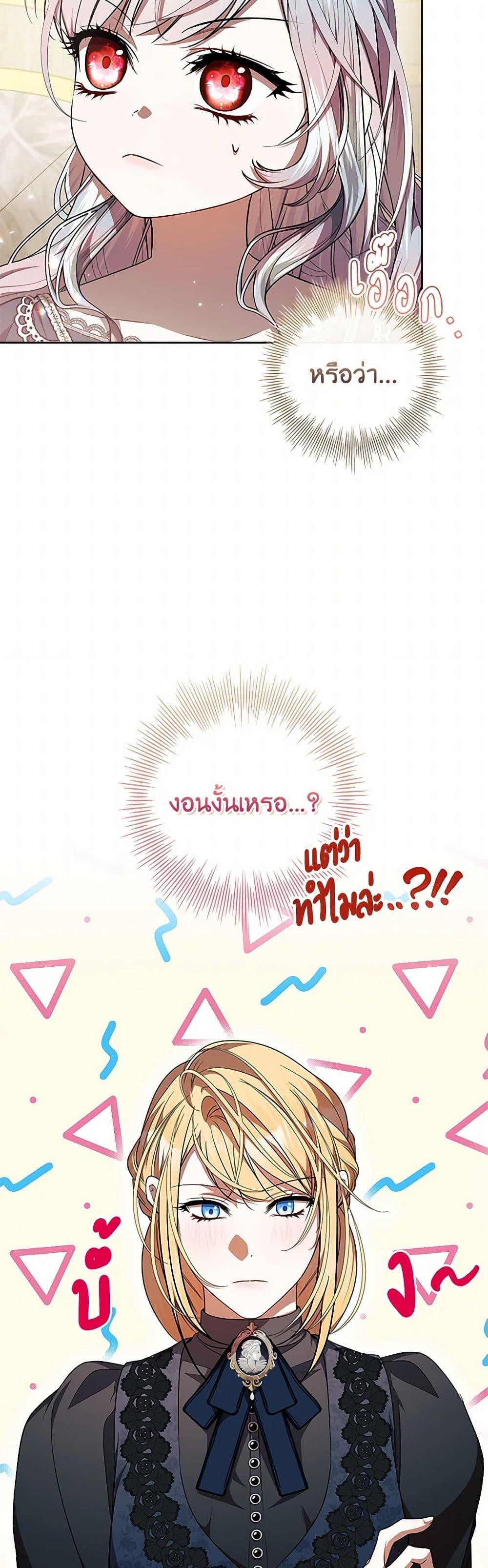 I Adopted A Villainous Dad ตอนที่ 63 3