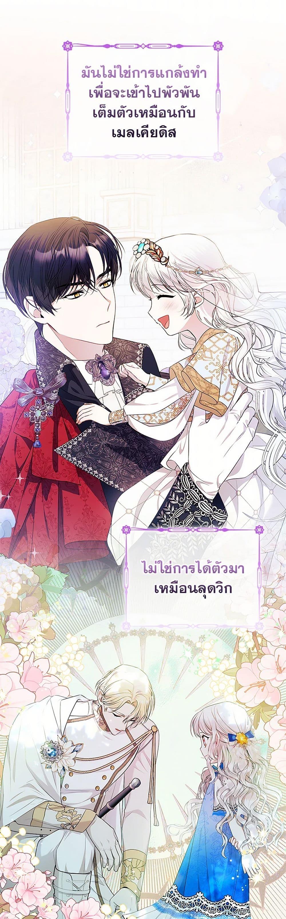 I Adopted A Villainous Dad ตอนที่ 63 14
