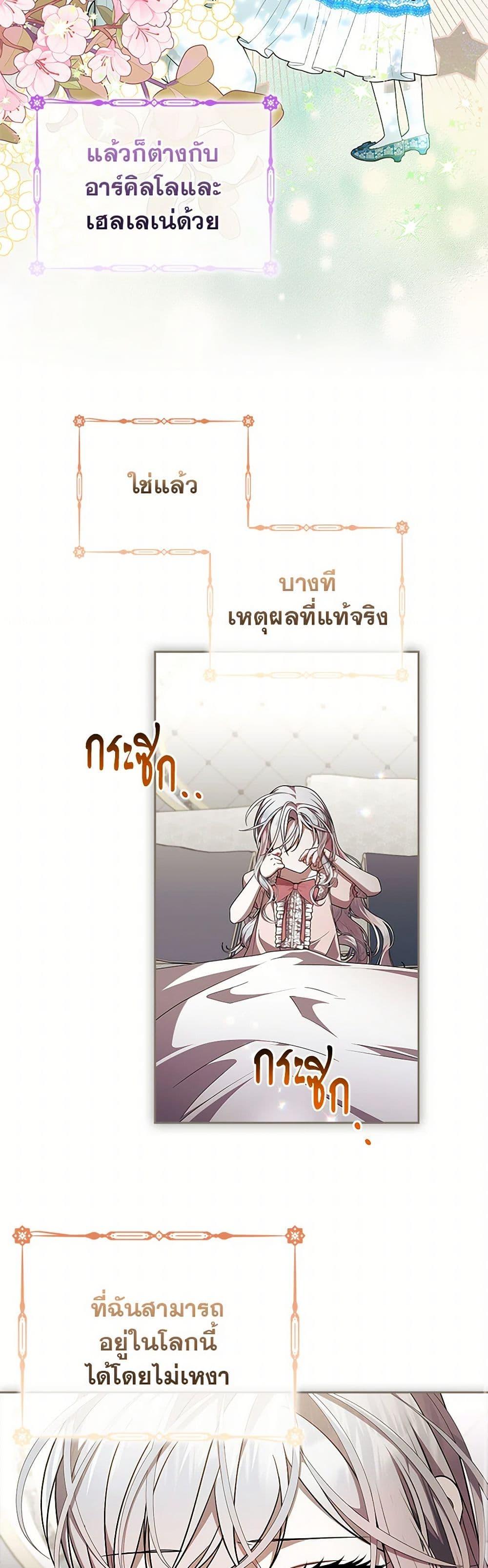I Adopted A Villainous Dad ตอนที่ 63 15