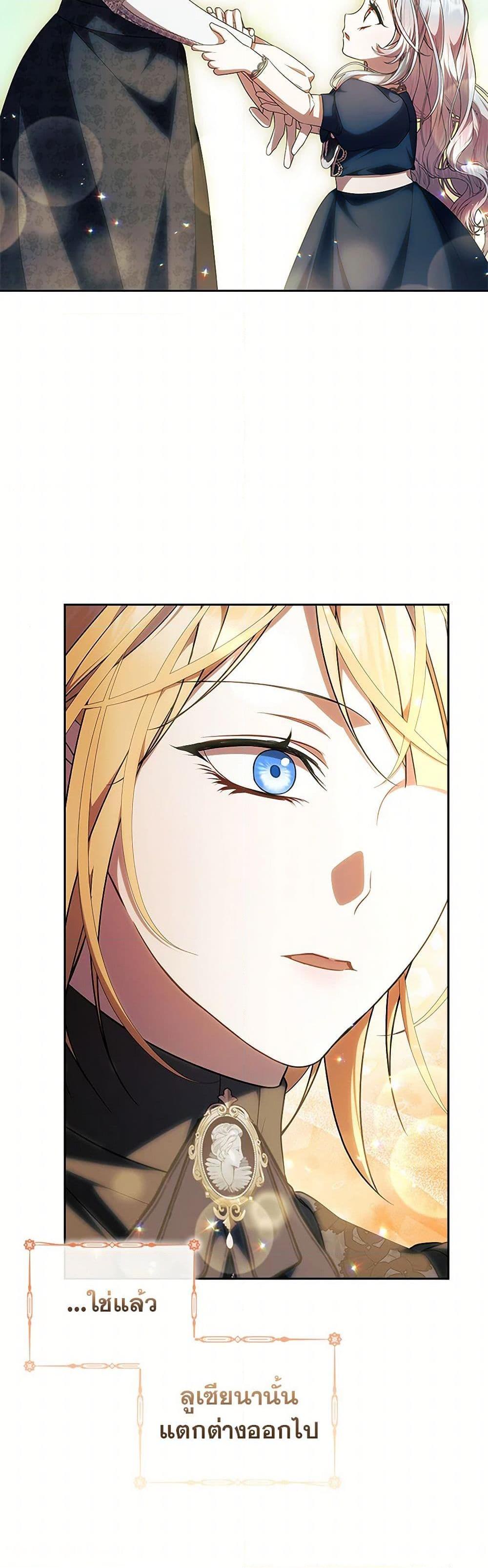 I Adopted A Villainous Dad ตอนที่ 63 13