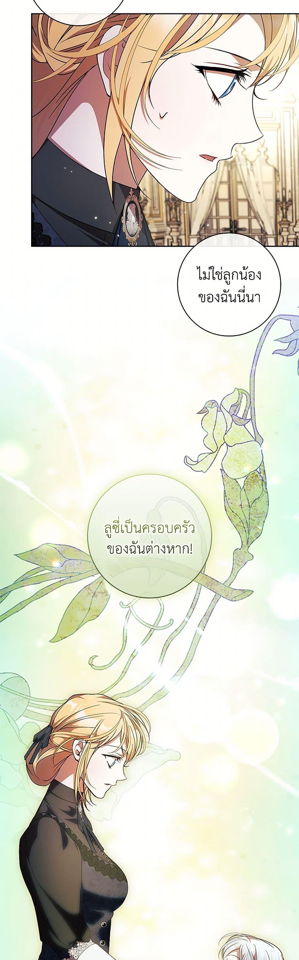 I Adopted A Villainous Dad ตอนที่ 63 12