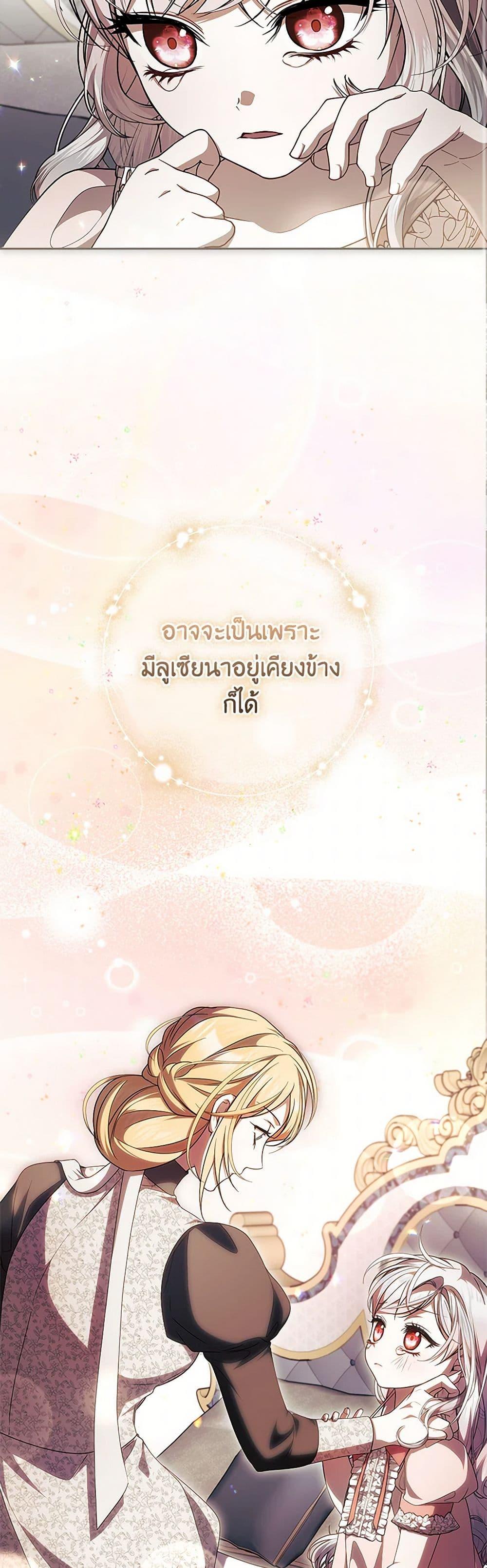 I Adopted A Villainous Dad ตอนที่ 63 16