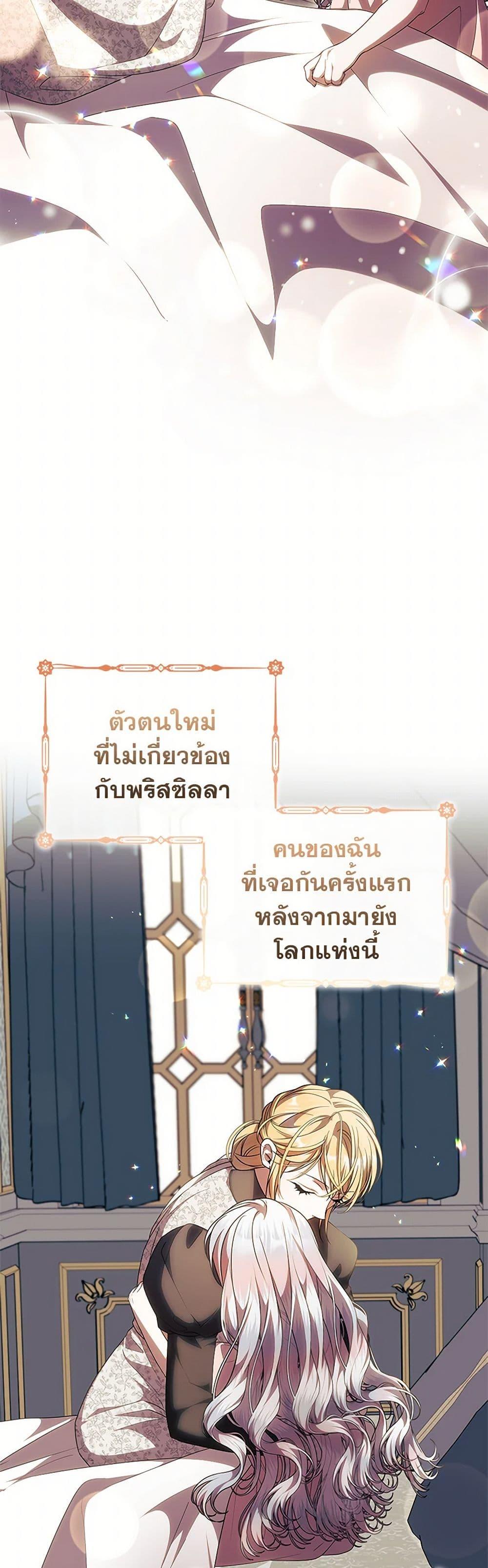I Adopted A Villainous Dad ตอนที่ 63 17