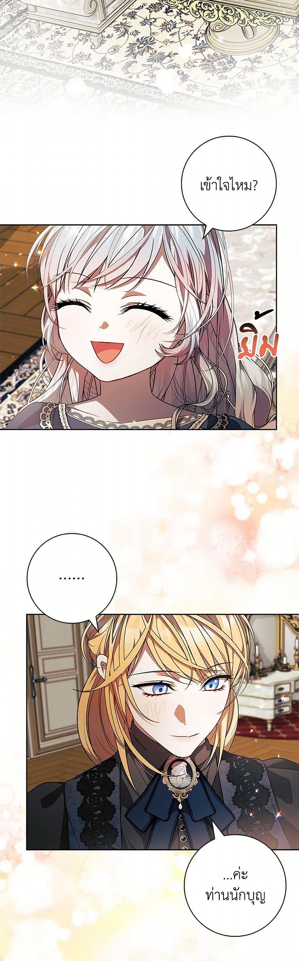 I Adopted A Villainous Dad ตอนที่ 63 19