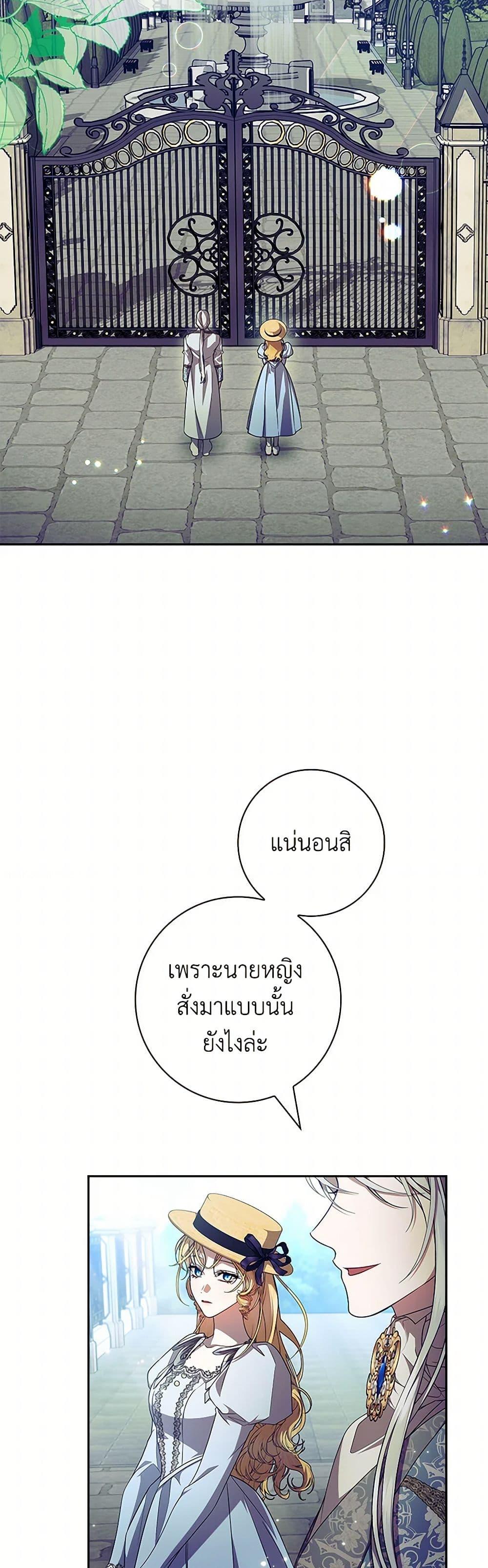 I Adopted A Villainous Dad ตอนที่ 63 25