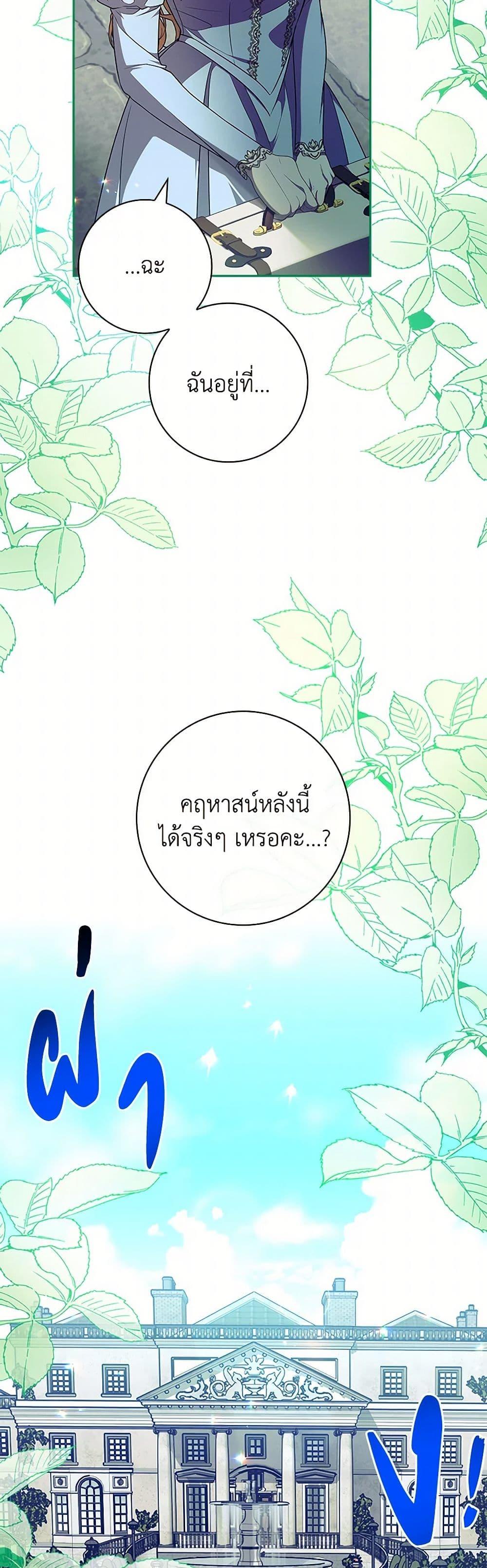 I Adopted A Villainous Dad ตอนที่ 63 24