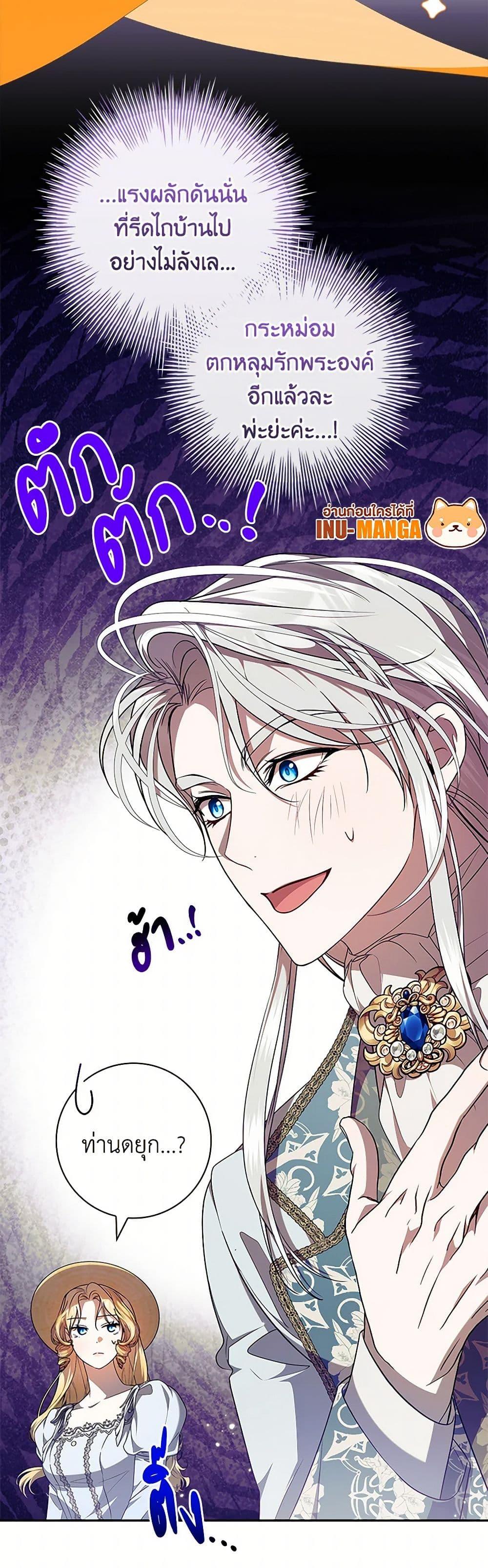 I Adopted A Villainous Dad ตอนที่ 63 27
