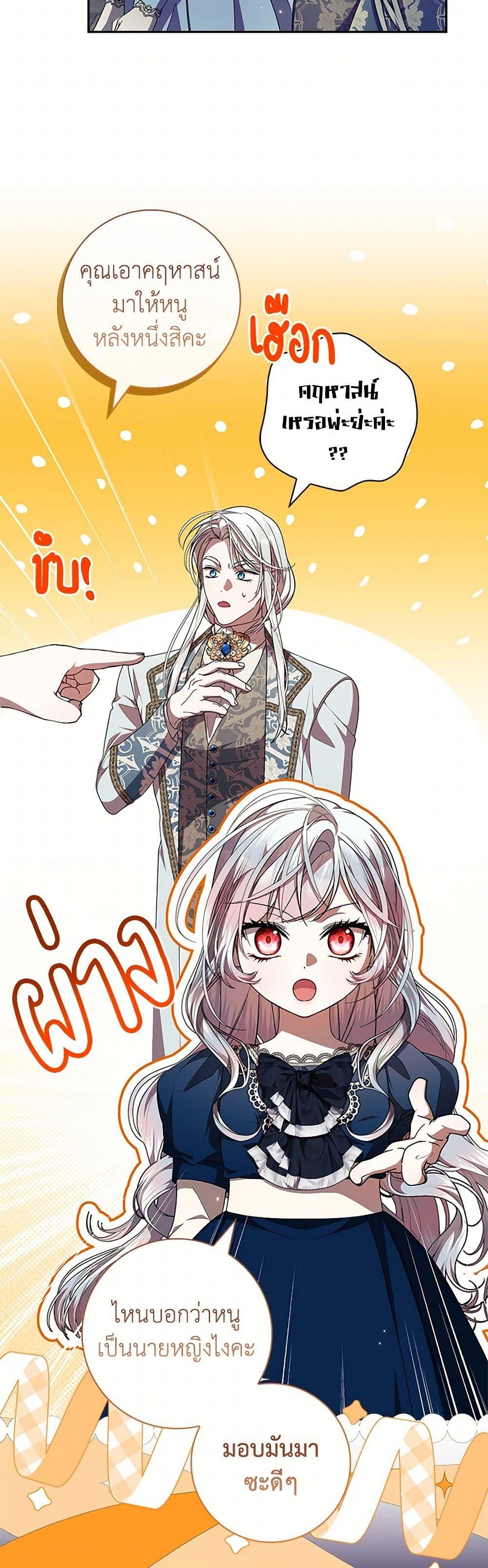 I Adopted A Villainous Dad ตอนที่ 63 26