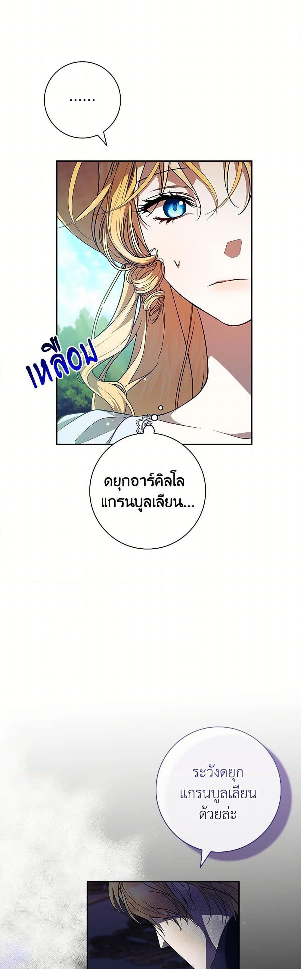 I Adopted A Villainous Dad ตอนที่ 63 28