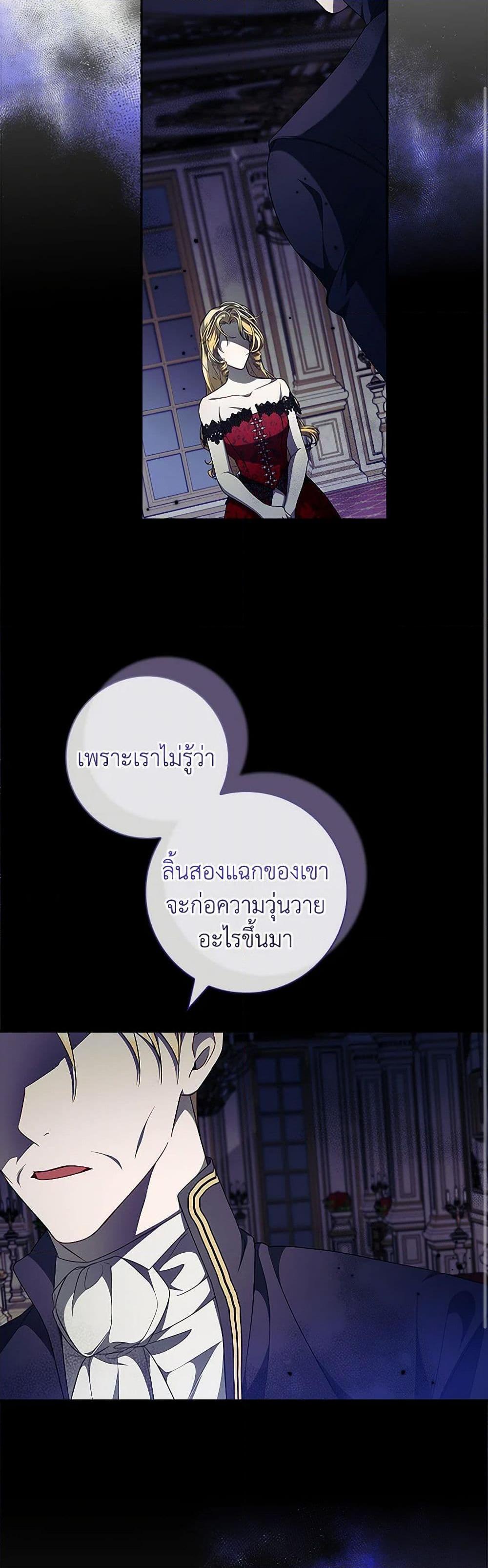 I Adopted A Villainous Dad ตอนที่ 63 29