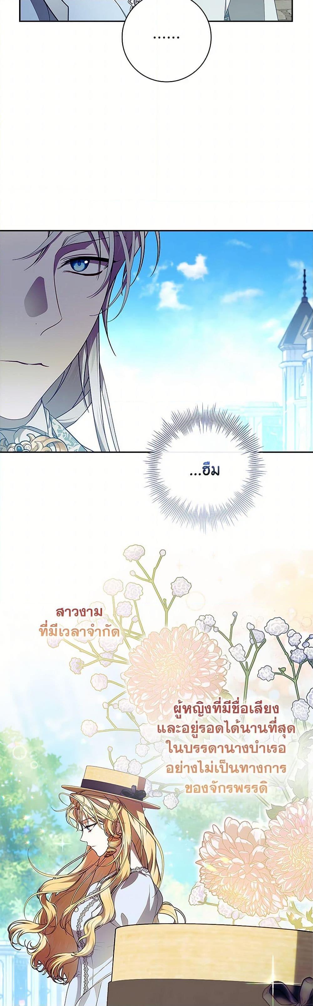 I Adopted A Villainous Dad ตอนที่ 63 32