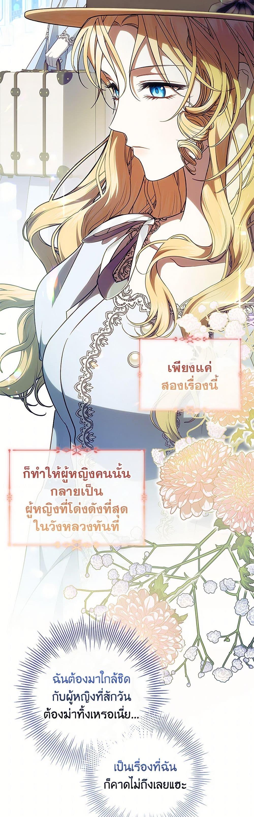 I Adopted A Villainous Dad ตอนที่ 63 33
