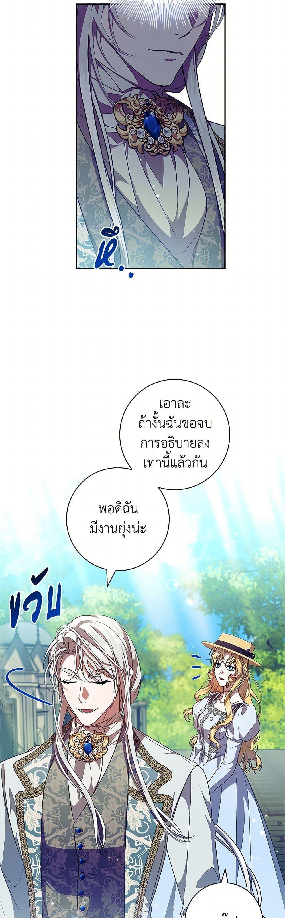I Adopted A Villainous Dad ตอนที่ 63 34