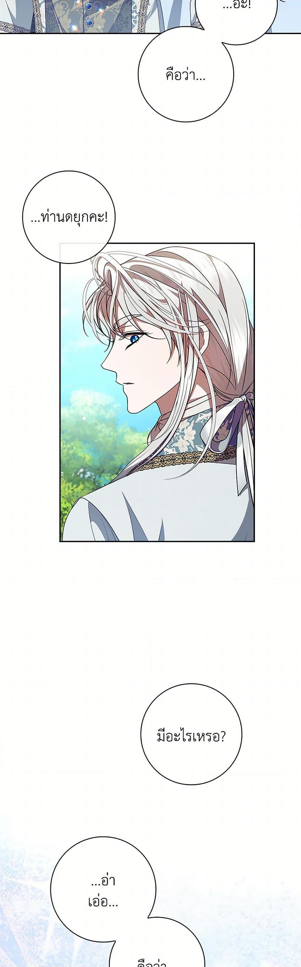 I Adopted A Villainous Dad ตอนที่ 63 35