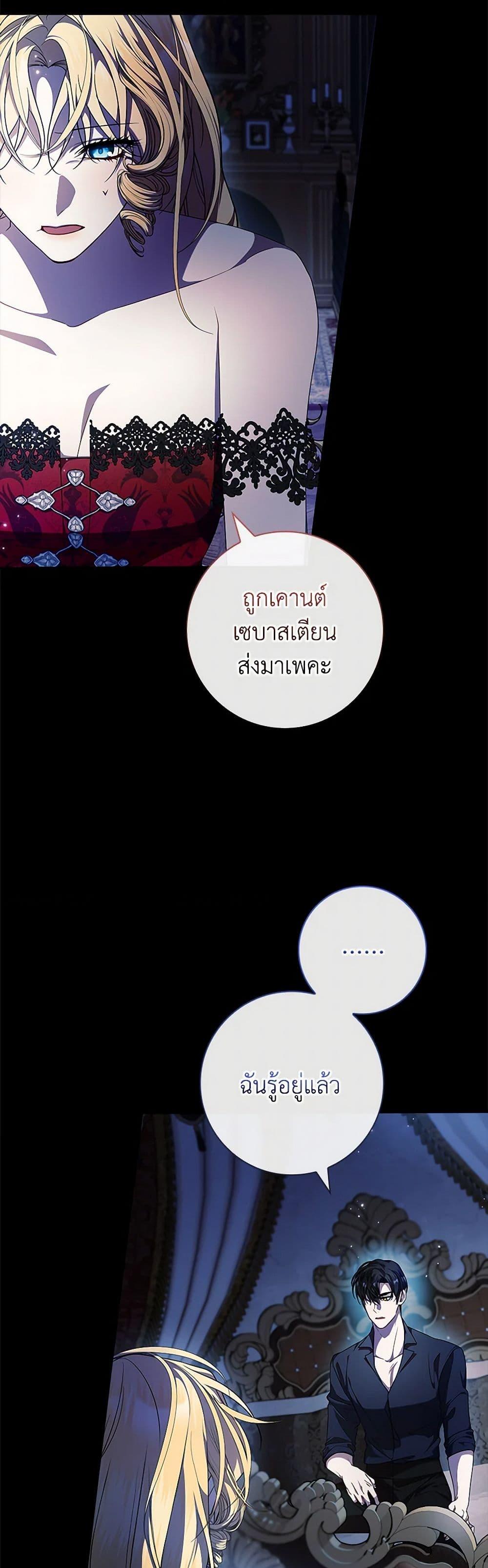 I Adopted A Villainous Dad ตอนที่ 63 47