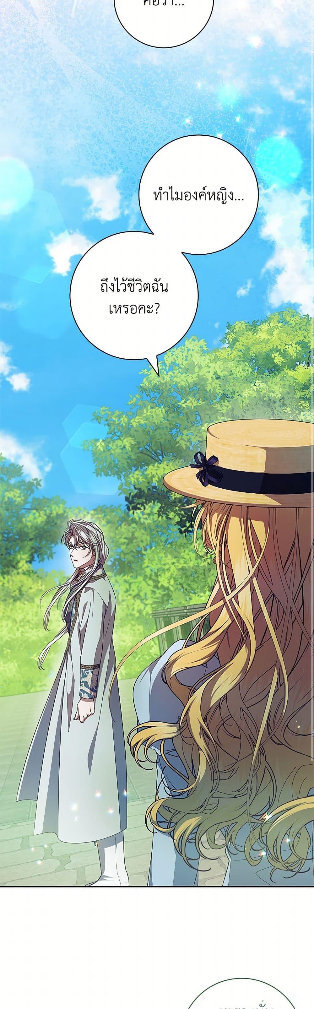I Adopted A Villainous Dad ตอนที่ 63 36